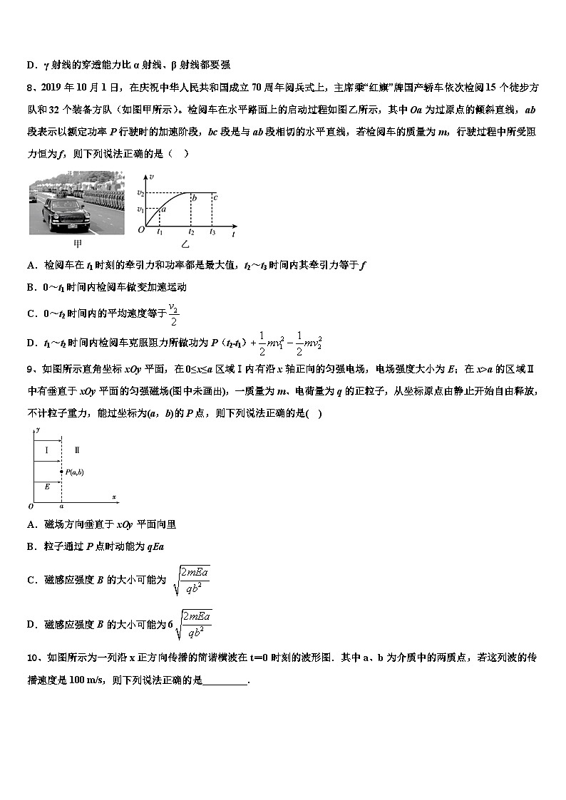 2026届北京市第一六一中学高三下第一次测试物理试题含解析第3页