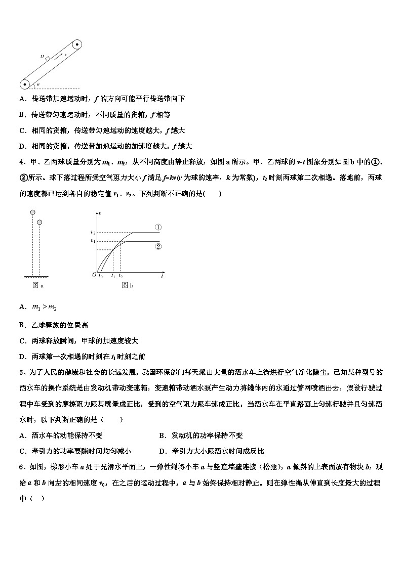 2026届北京市东城171中高三下学期一模考试物理试题含解析第2页