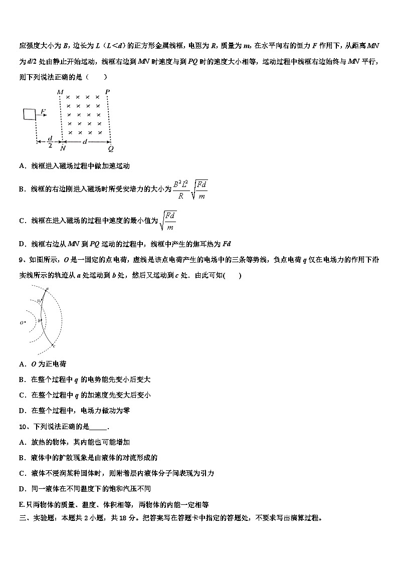 2026届北京市达标名校高三3月份第一次模拟考试物理试卷含解析第3页