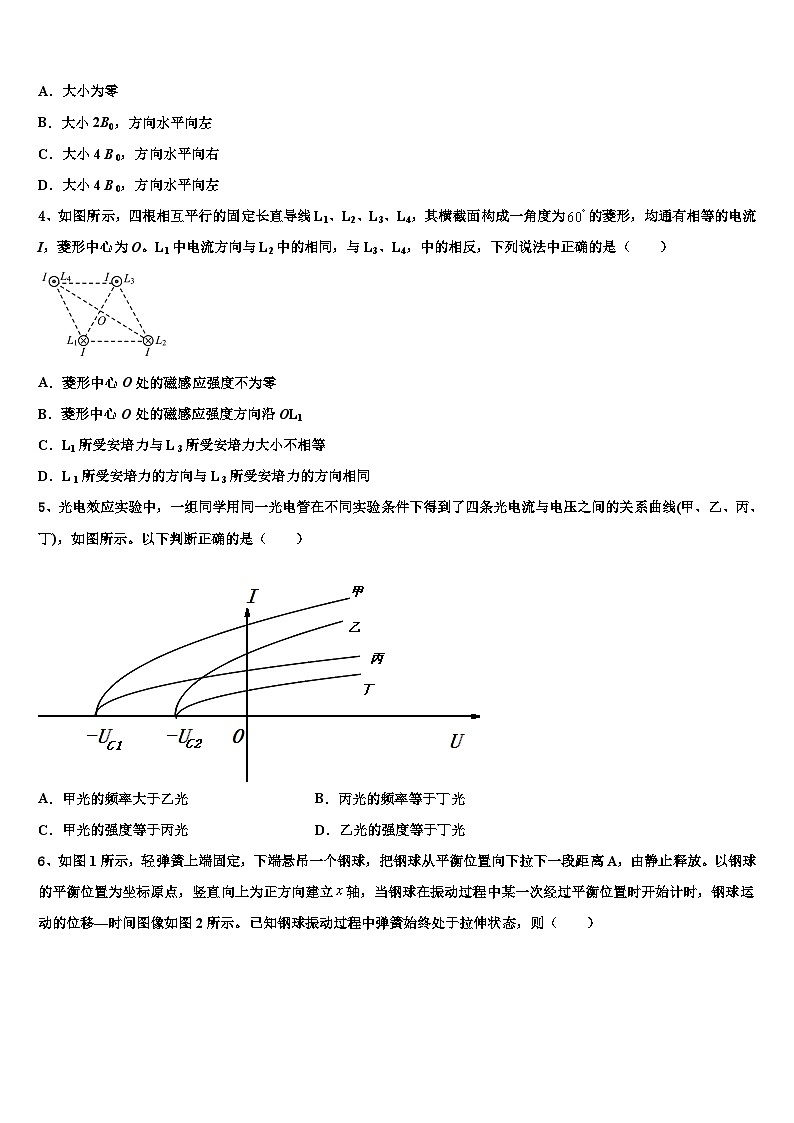 2026届北京市第四十三中学高三下学期第六次检测物理试卷含解析第2页