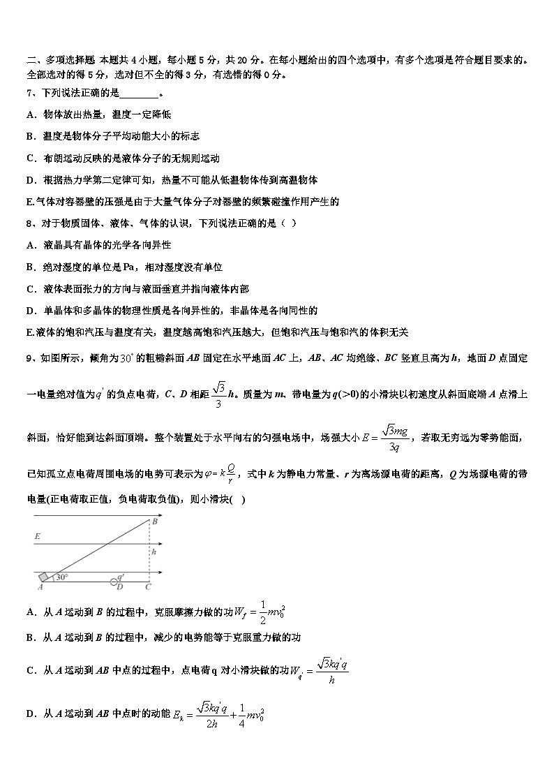 2026届北京市东城区第二十二中学高三下学期第五次调研考试物理试题含解析第3页