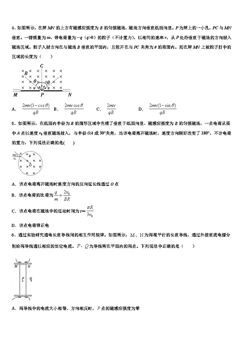 2026届北京市朝阳区17中高三最后一模物理试题含解析第2页