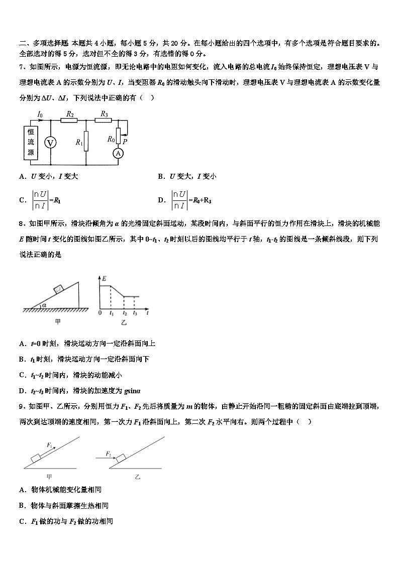 2026届北京市对外经贸大学附属中学高三下学期一模考试物理试题含解析第3页