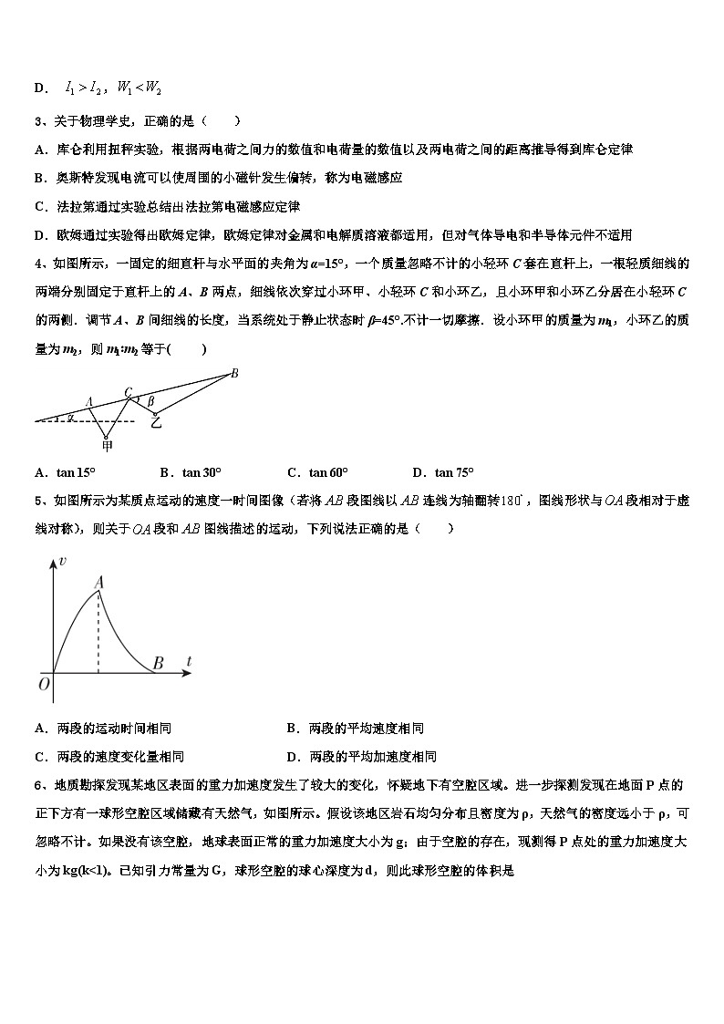 2026届北京市对外经贸大学附属中学高三3月份模拟考试物理试题含解析第2页