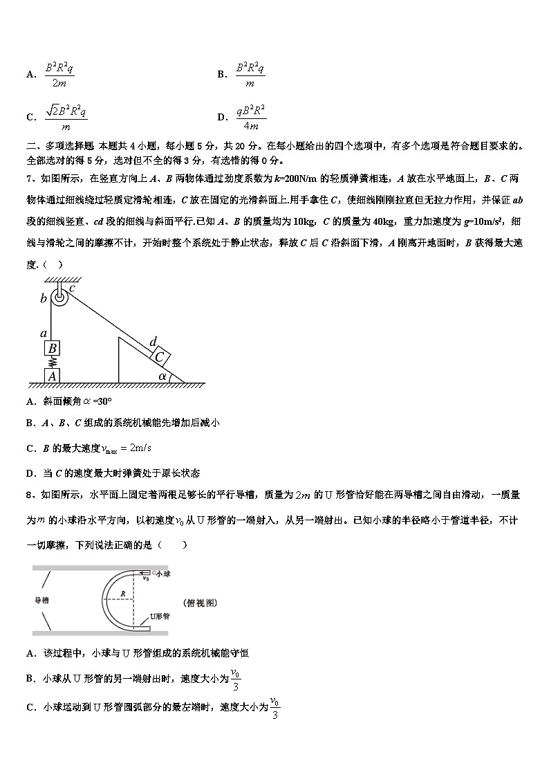 2026届北京市东直门中学高三最后一卷物理试卷含解析第3页