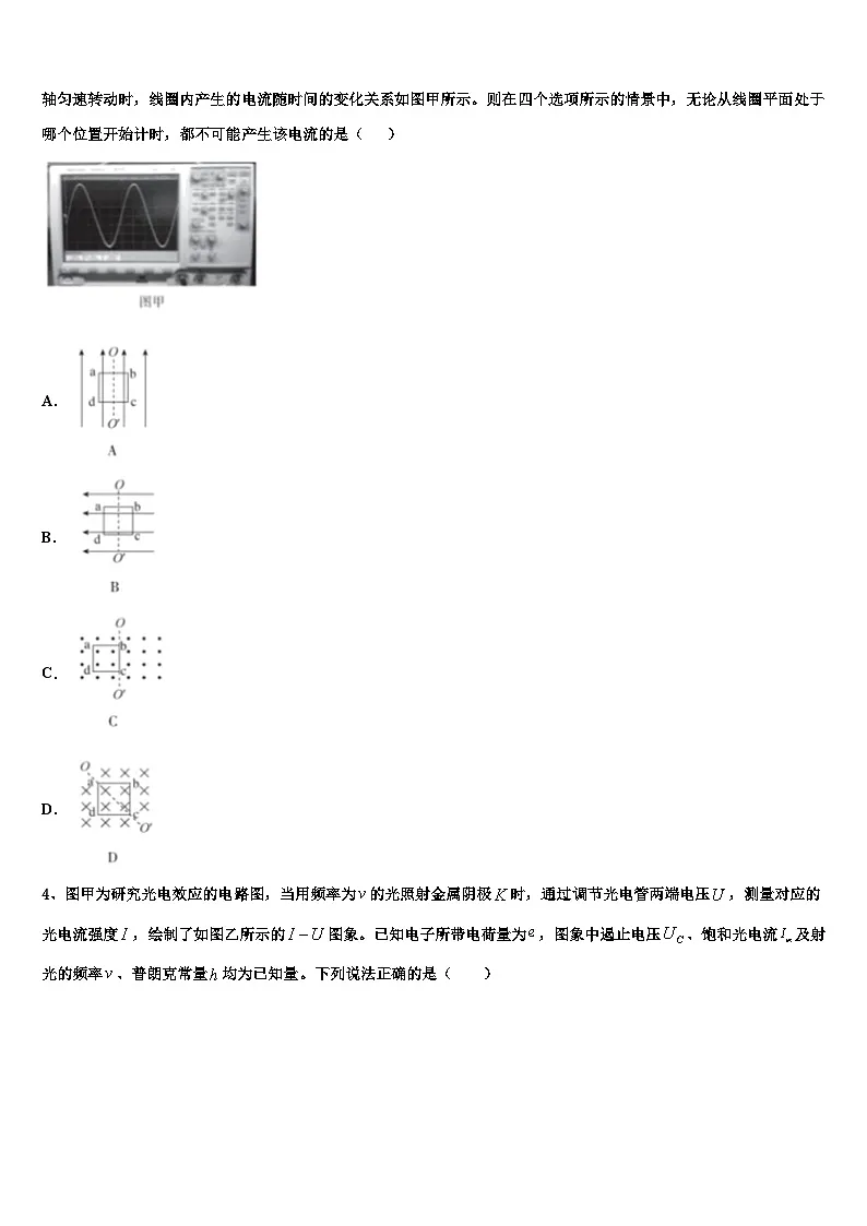 2026届北京市东城区普通校高三下学期联考物理试题含解析第2页