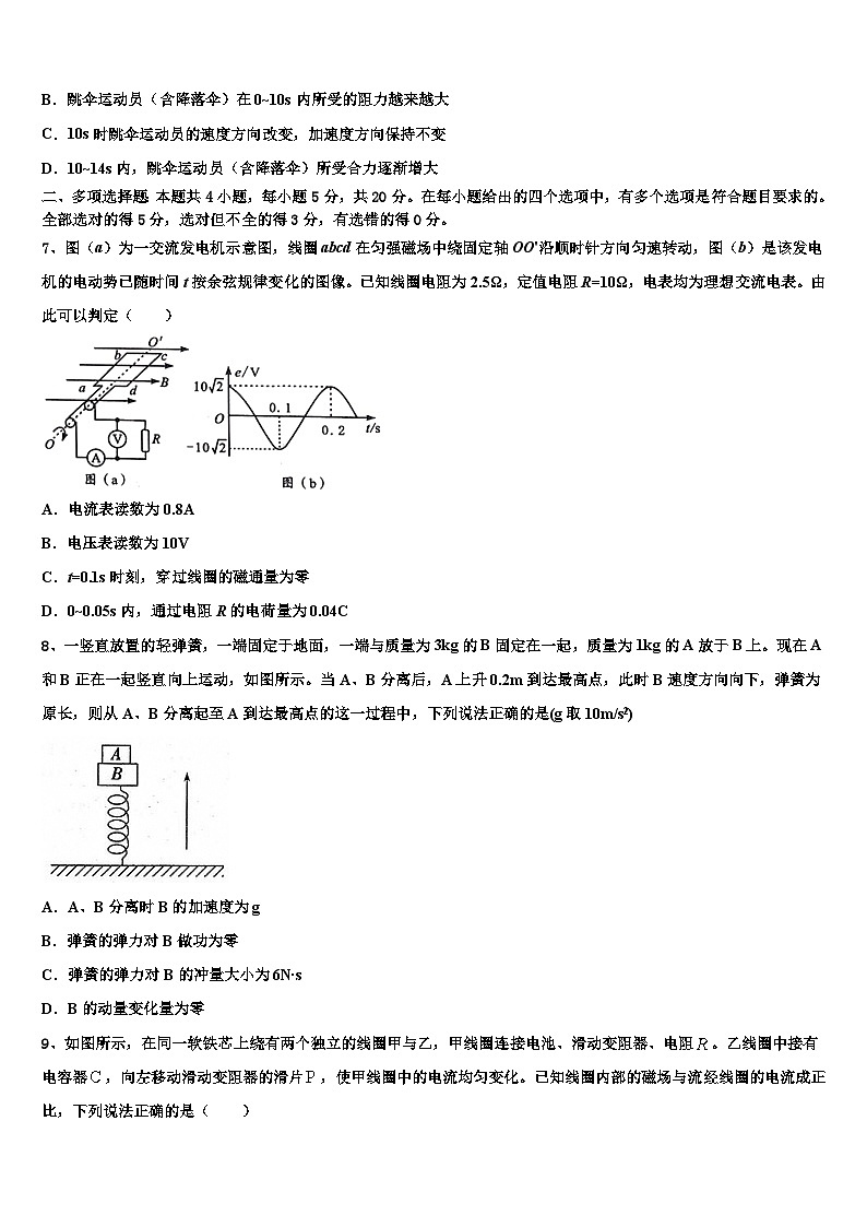 2026届北京石景山北京市第九中学高三下学期一模考试物理试题含解析第3页