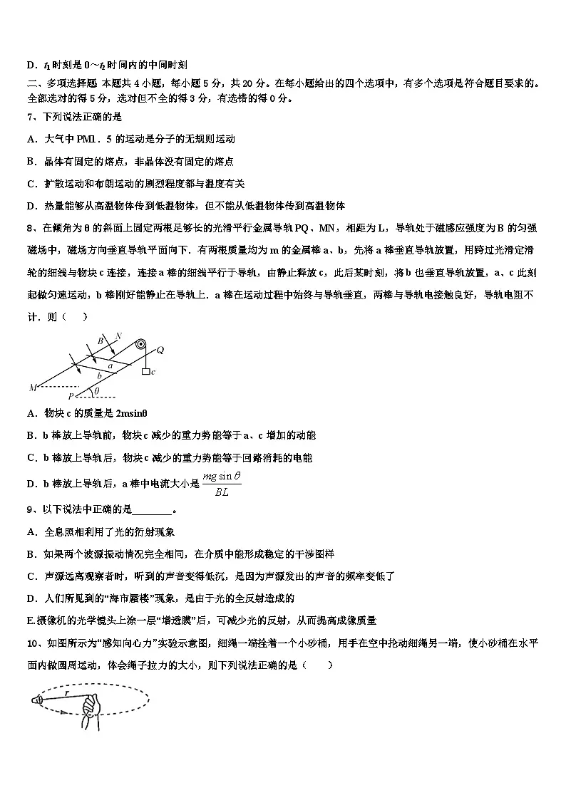 2026届北京师范大学附属杭州中学高三下学期一模考试物理试题含解析第3页