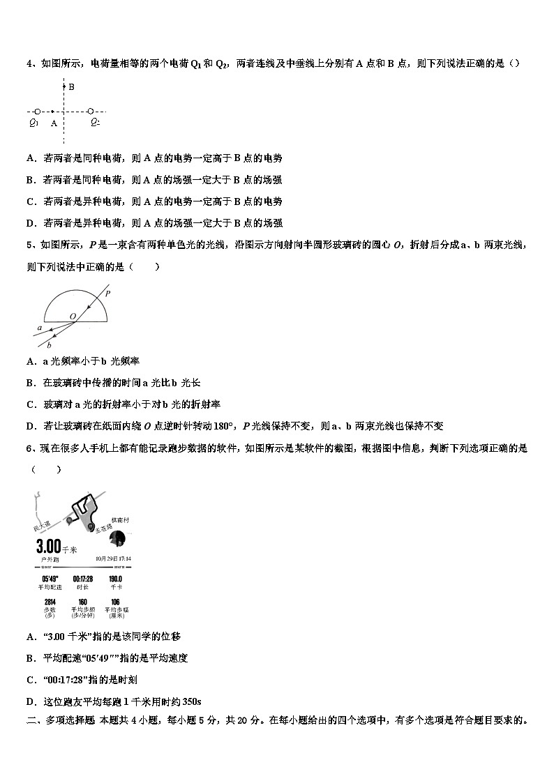 2026届北京市101中学高三下学期一模考试物理试题含解析第2页
