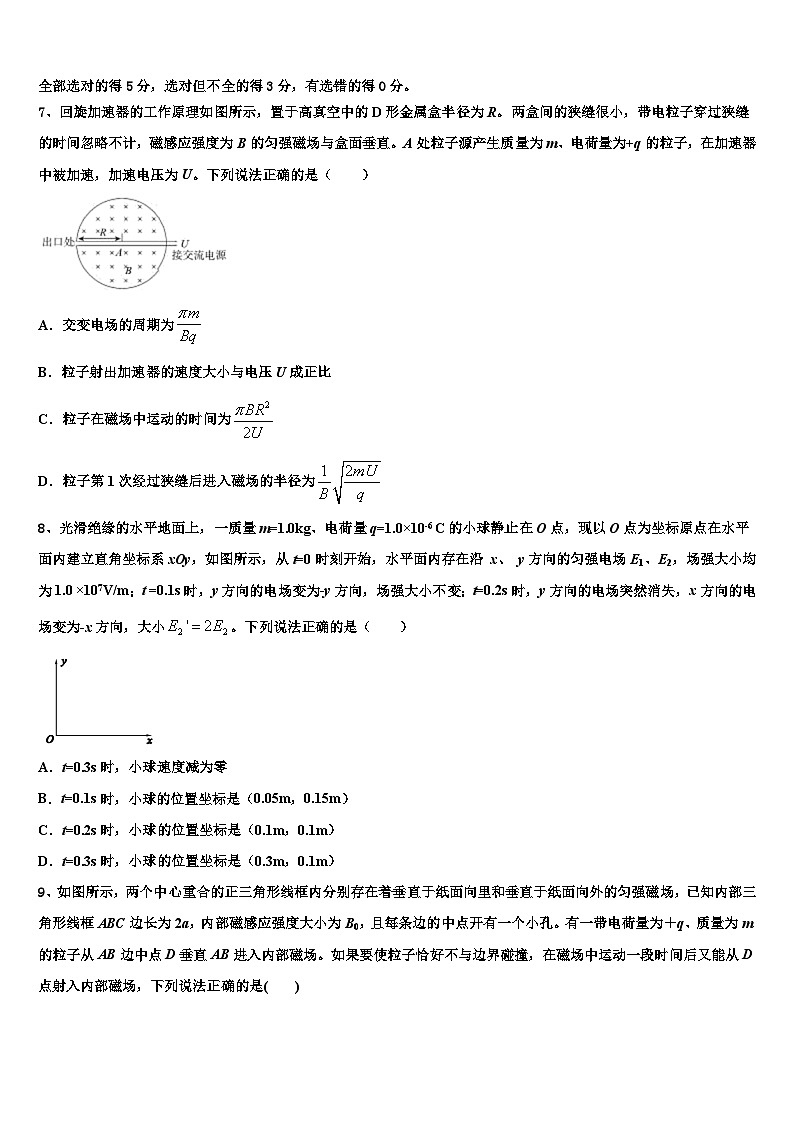 2026届北京市101中学高三下学期一模考试物理试题含解析第3页