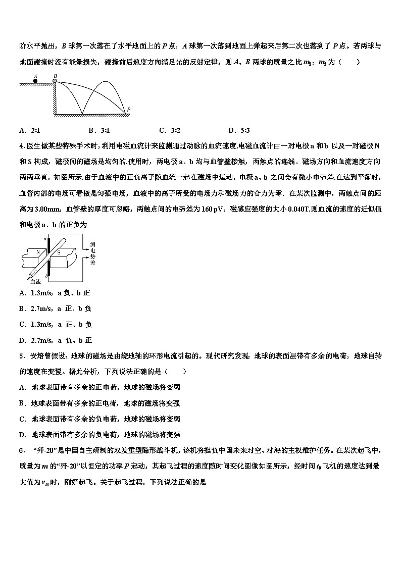 2026届北京市北京第四中学高三3月份第一次模拟考试物理试卷含解析第2页