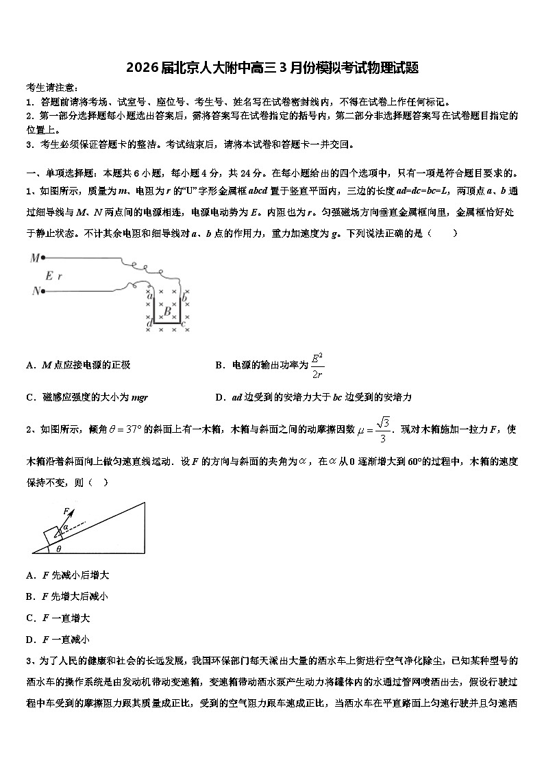 2026届北京人大附中高三3月份模拟考试物理试题含解析第1页