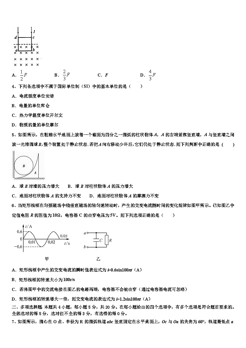 2026届北京十一学校高三3月份第一次模拟考试物理试卷含解析第2页