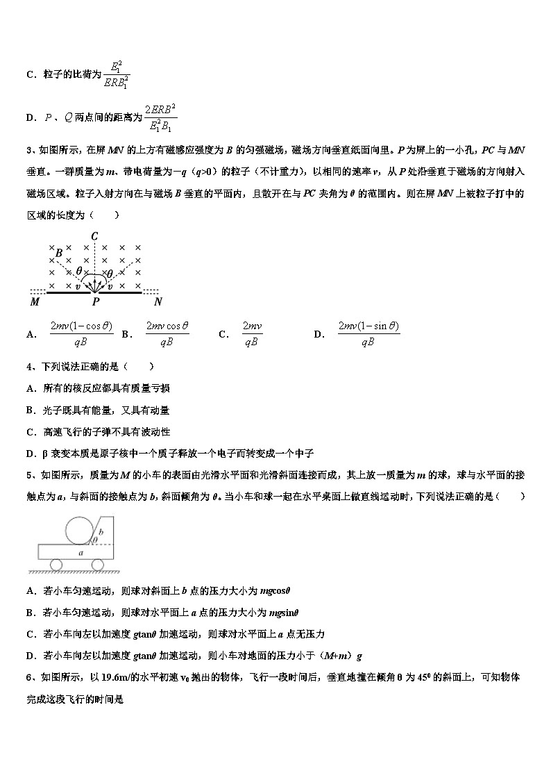 2026届北京科技大学附属中学高三下学期一模考试物理试题含解析第2页