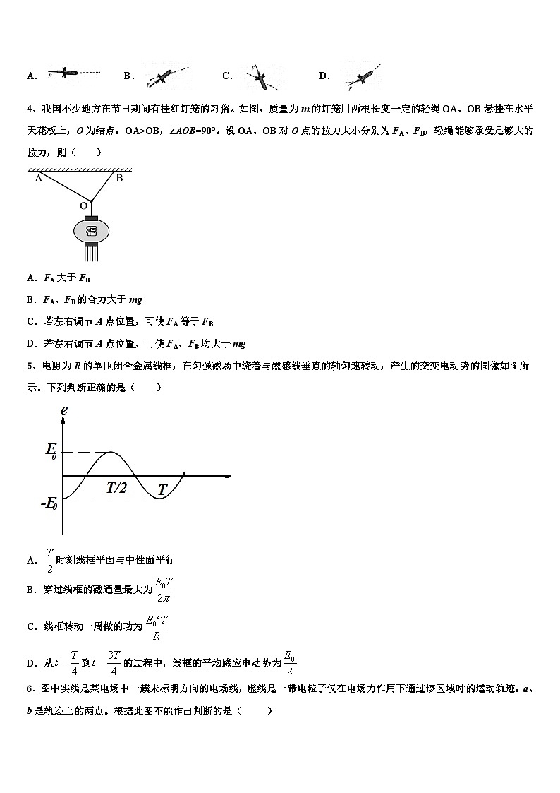 2026届北京卷高三3月份模拟考试物理试题含解析第2页