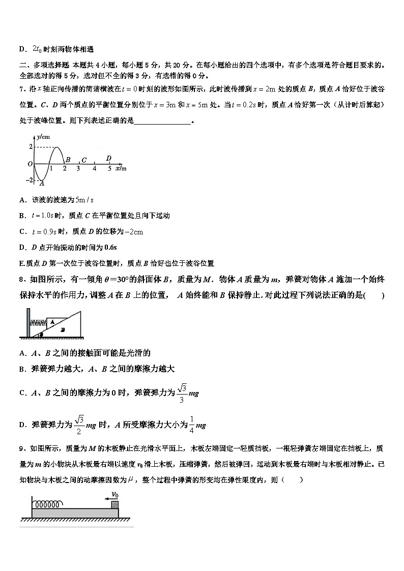 2026届北京海淀区高三下学期第六次检测物理试卷含解析第3页