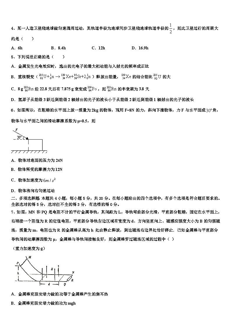 2026届北京市朝阳高三最后一模物理试题含解析第2页