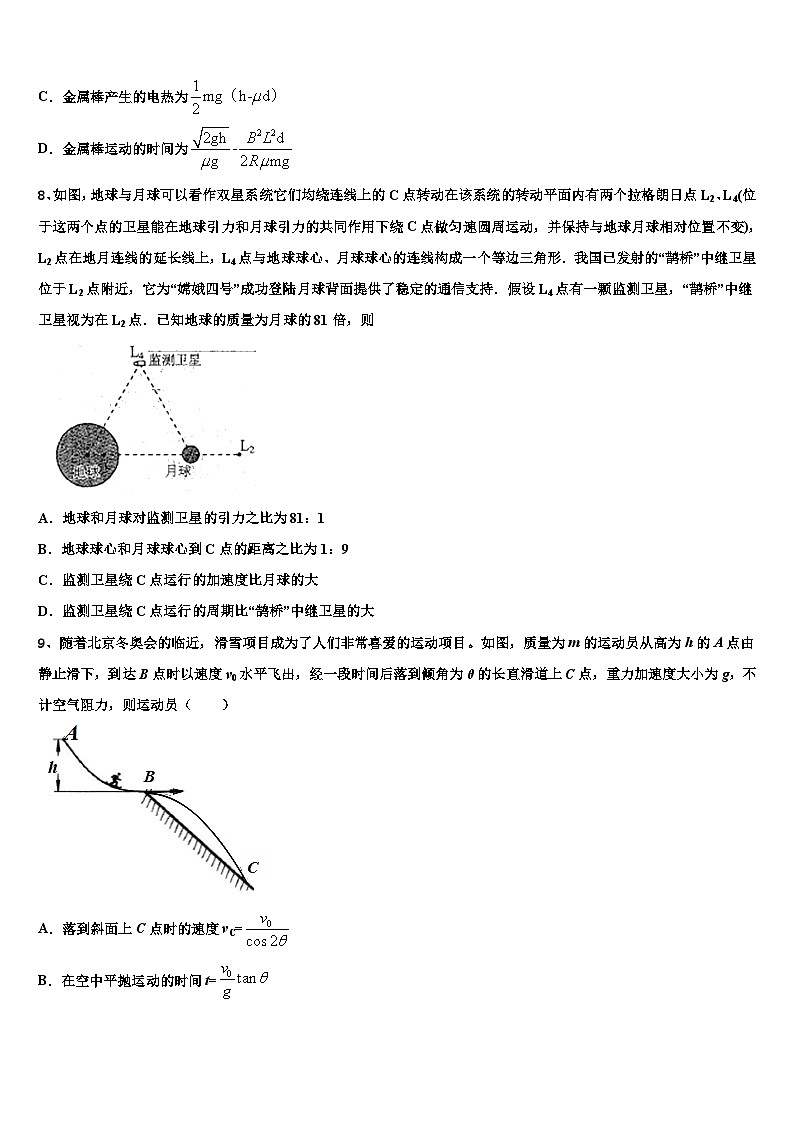 2026届北京市朝阳高三最后一模物理试题含解析第3页