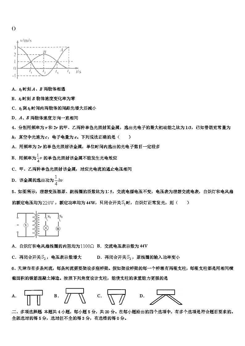 2026届北京市昌平区实验中学高三下学期联合考试物理试题含解析第2页