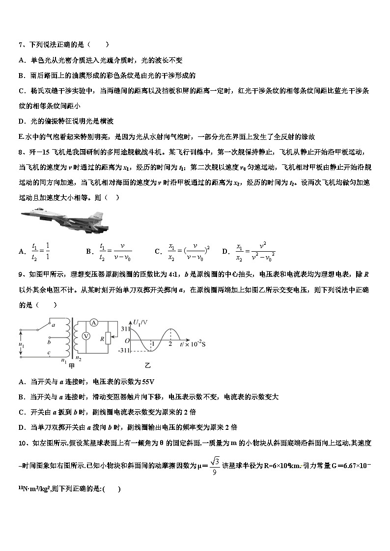 2026届北京市昌平区实验中学高三下学期联合考试物理试题含解析第3页