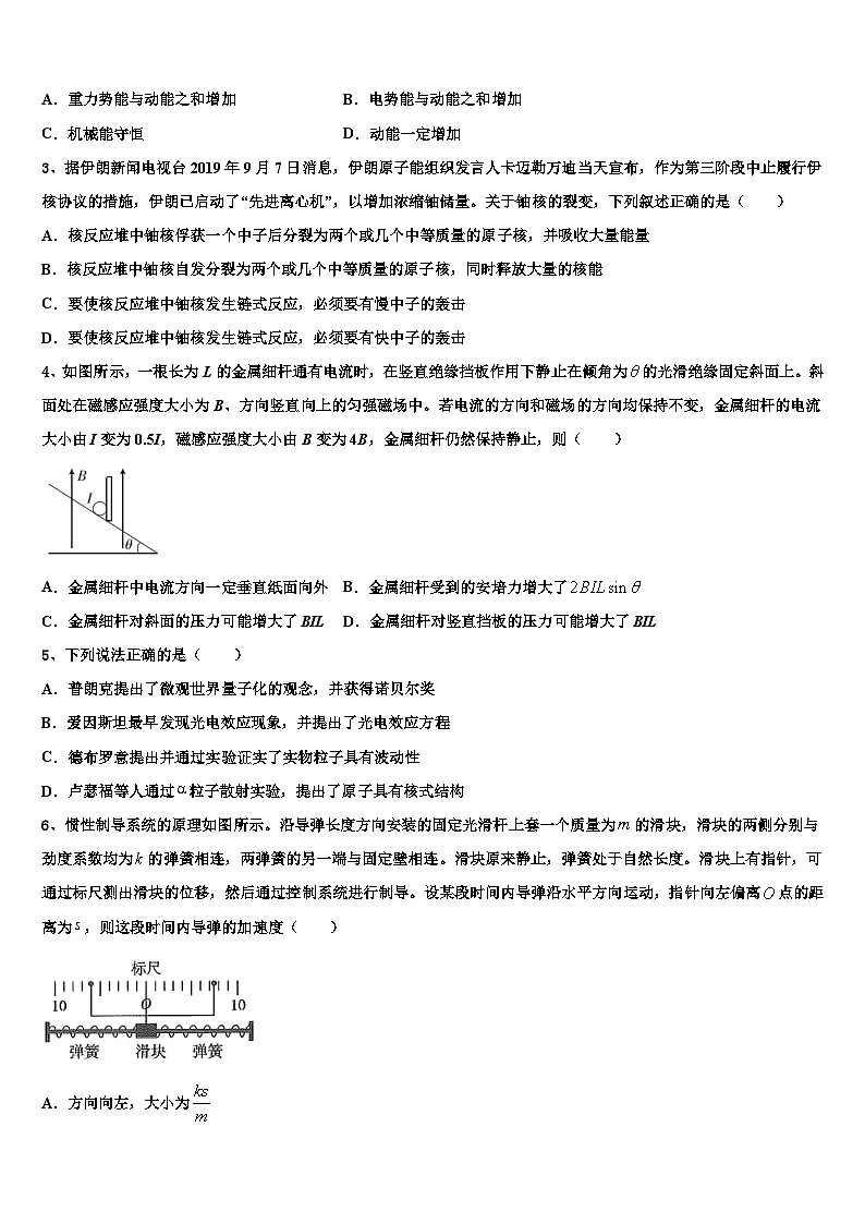 2026届北京市昌平区临川育人学校高三最后一卷物理试卷含解析第2页