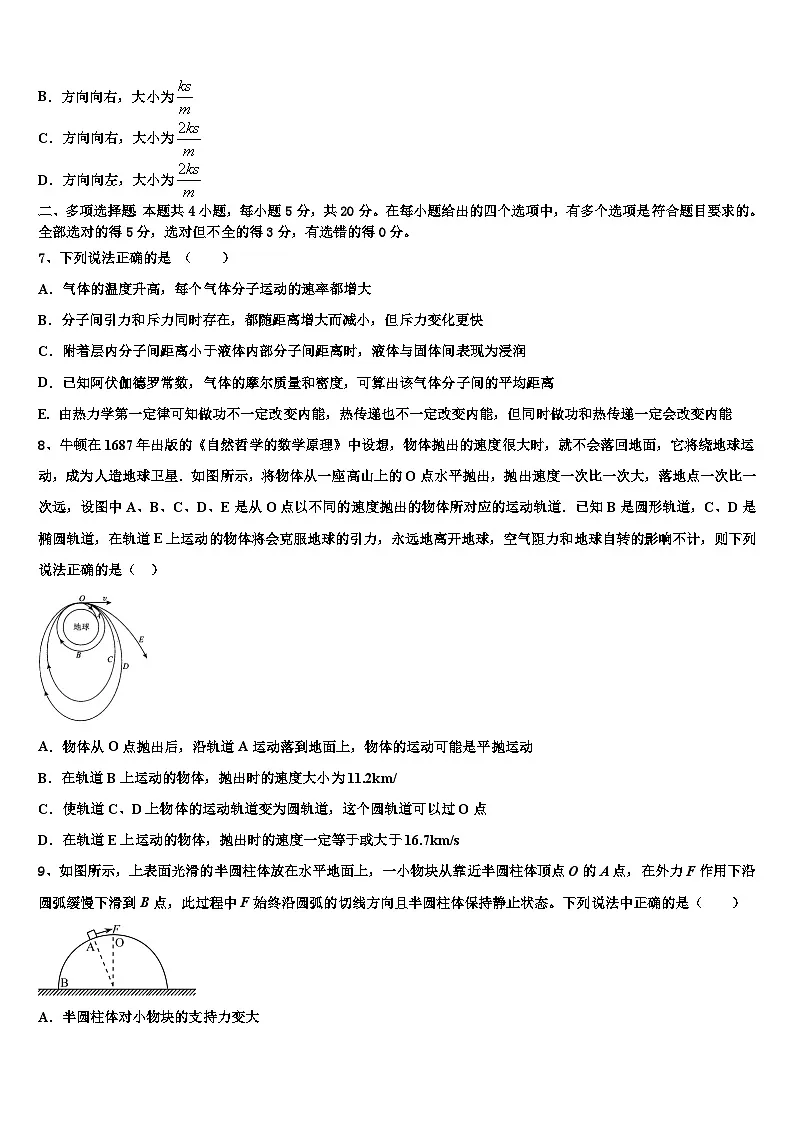 2026届北京市昌平区临川育人学校高三最后一卷物理试卷含解析第3页