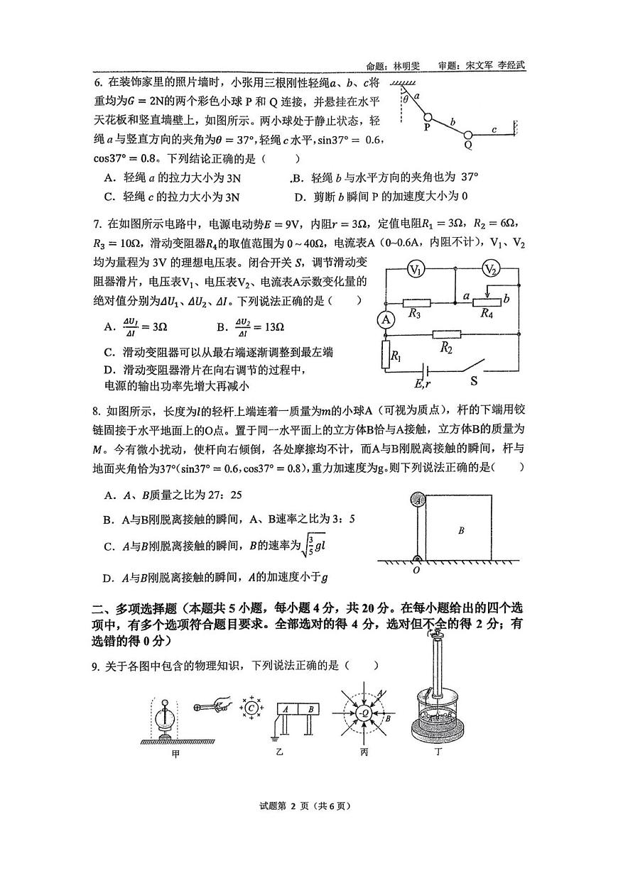 物理-海南省海南中学2025-2026学年高三上学期12月月考试题及答案第2页