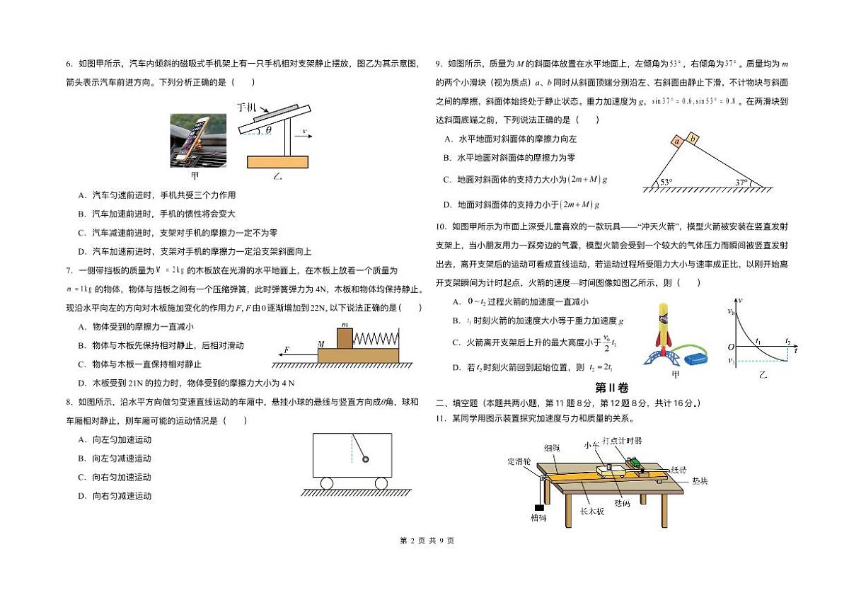 物理-吉林省长春外国语学校2025-2026学年高一上学期12月月考试题及答案第2页