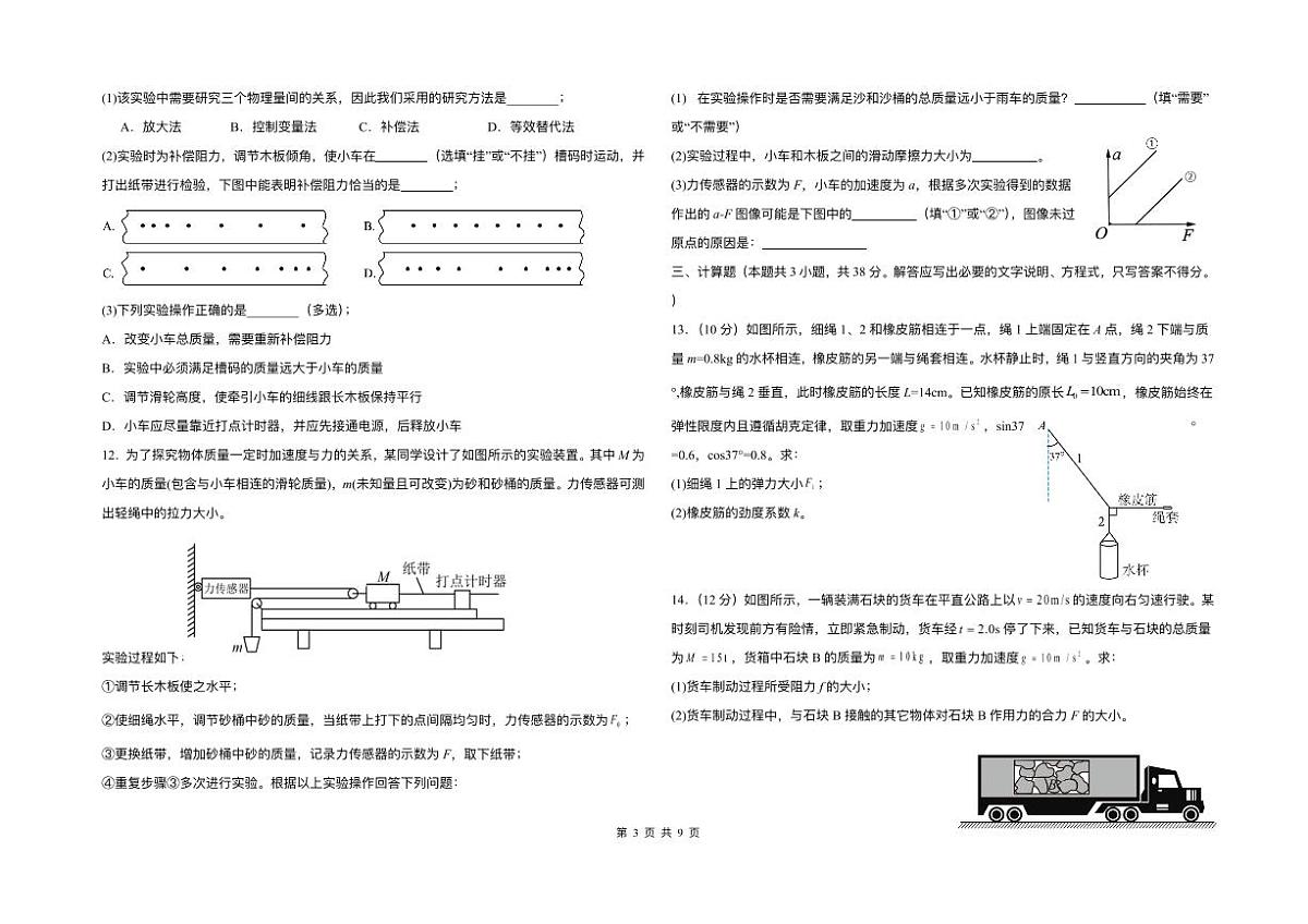 物理-吉林省长春外国语学校2025-2026学年高一上学期12月月考试题及答案第3页