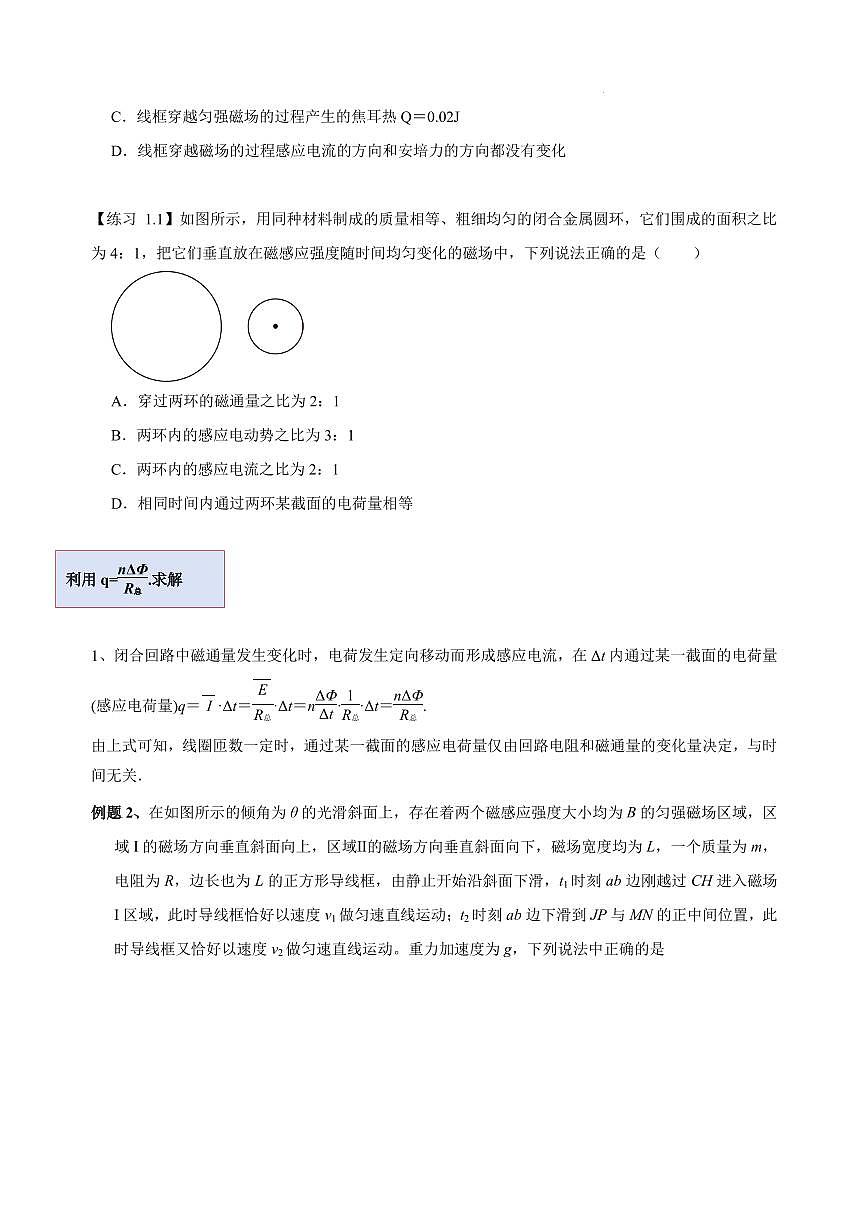 专题：电磁感应现象的电荷量问题 -原卷版第2页