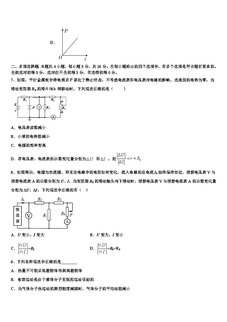 2026届北京市西城区第十五中学高考物理四模试卷含解析第3页