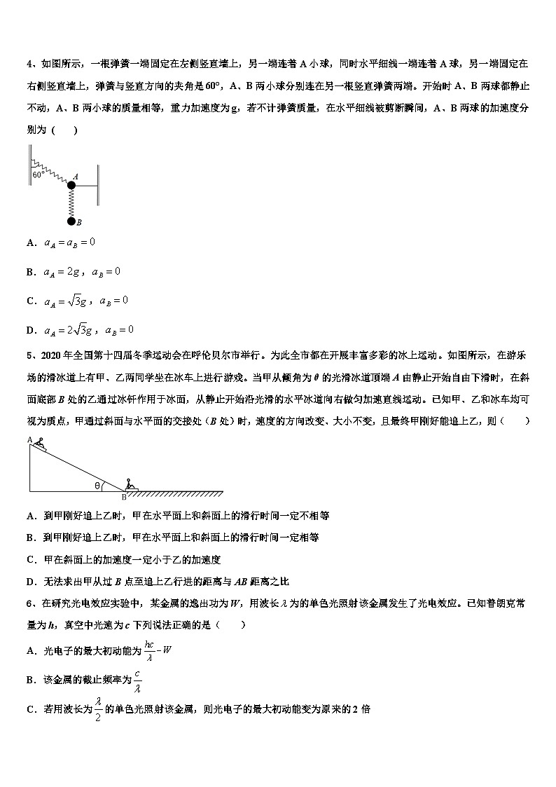 2026届北京市西城区第一六一中学高考全国统考预测密卷物理试卷含解析第2页