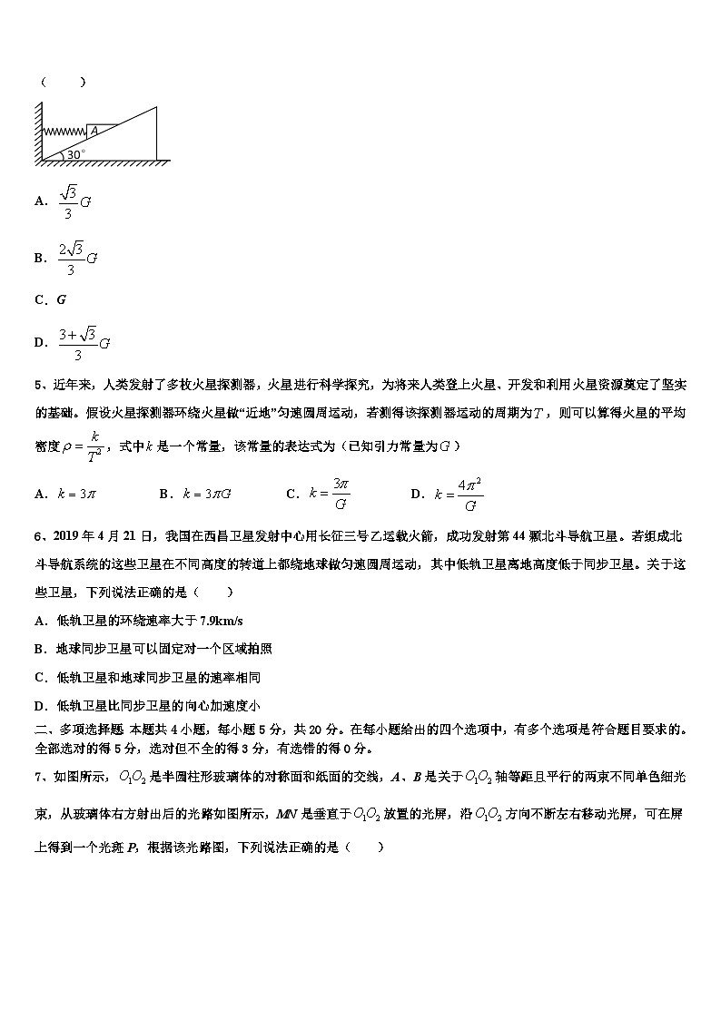 2026届北京市西城区第一五六中学高考冲刺押题（最后一卷）物理试卷含解析第2页
