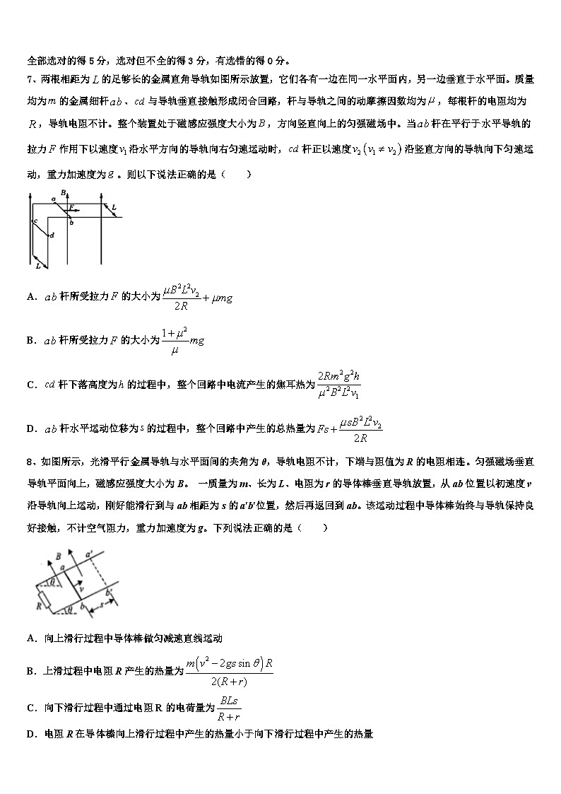 2026届北京市首师附高考冲刺模拟物理试题含解析第3页