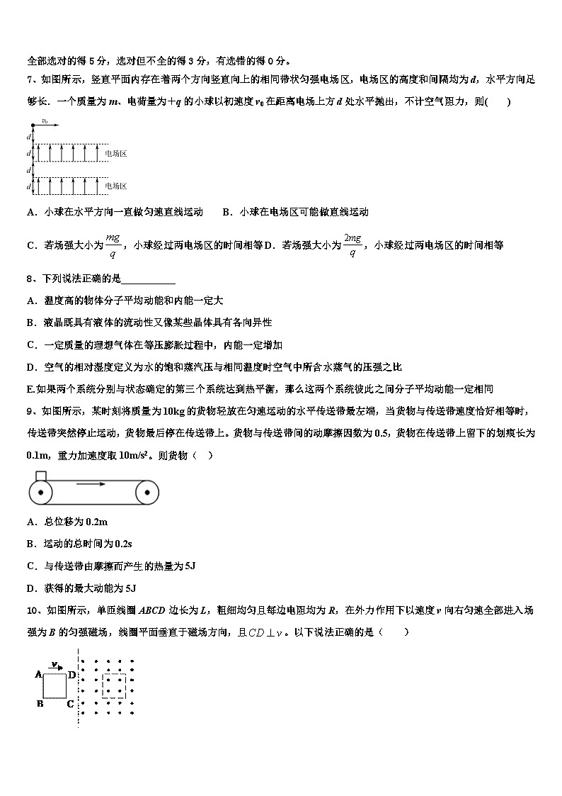2026届北京市顺义区市级名校高考考前提分物理仿真卷含解析第3页