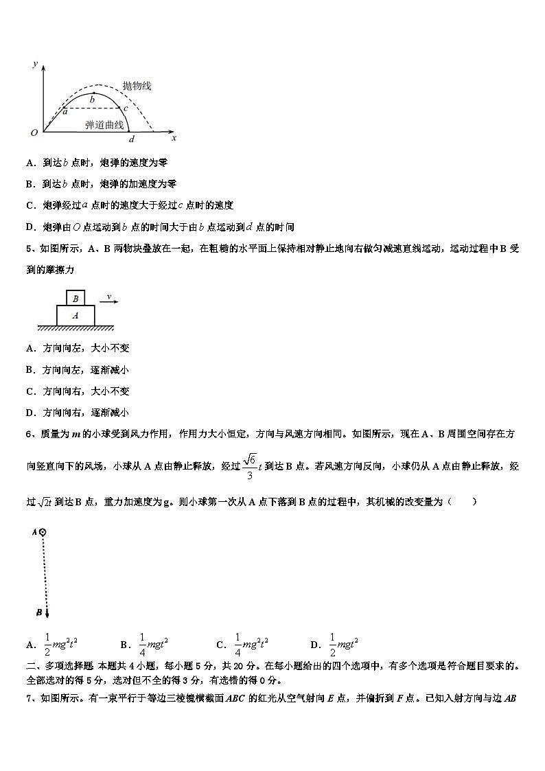 2026届北京市西城13中学高考压轴卷物理试卷含解析第2页
