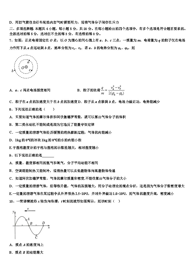 2026届北京市西城66中高考仿真模拟物理试卷含解析第3页