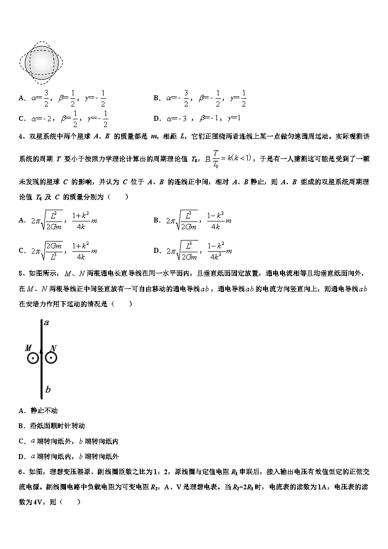 2026届北京市西城66中高考物理三模试卷含解析第2页