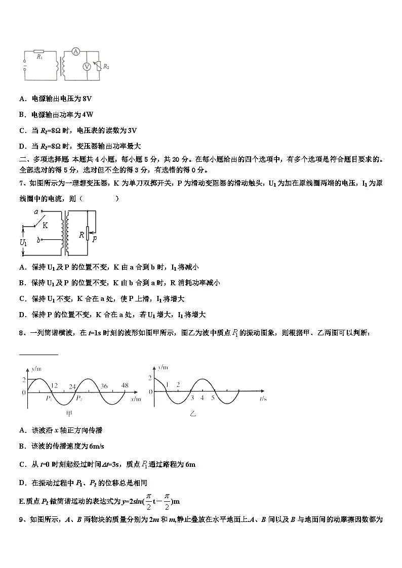 2026届北京市西城66中高考物理三模试卷含解析第3页