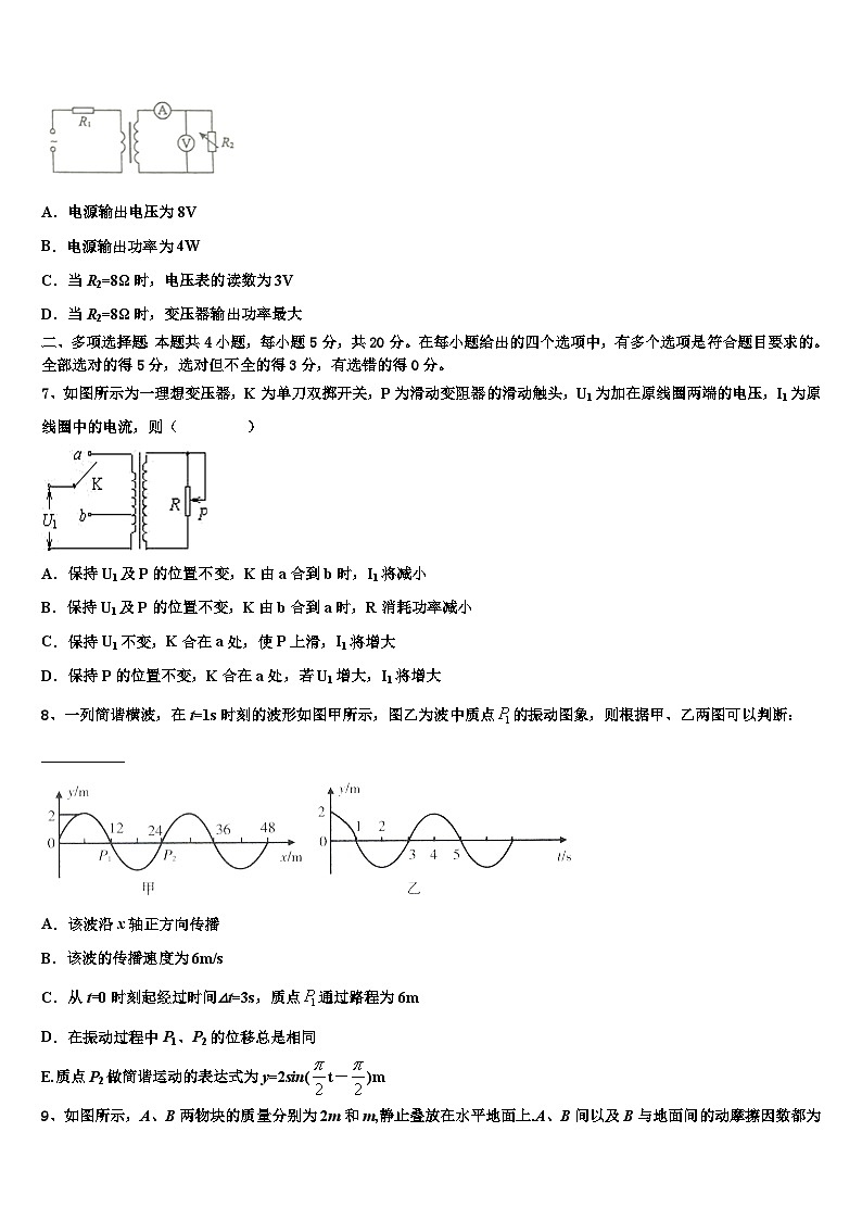 2026届北京市西城66中高考物理三模试卷含解析第3页