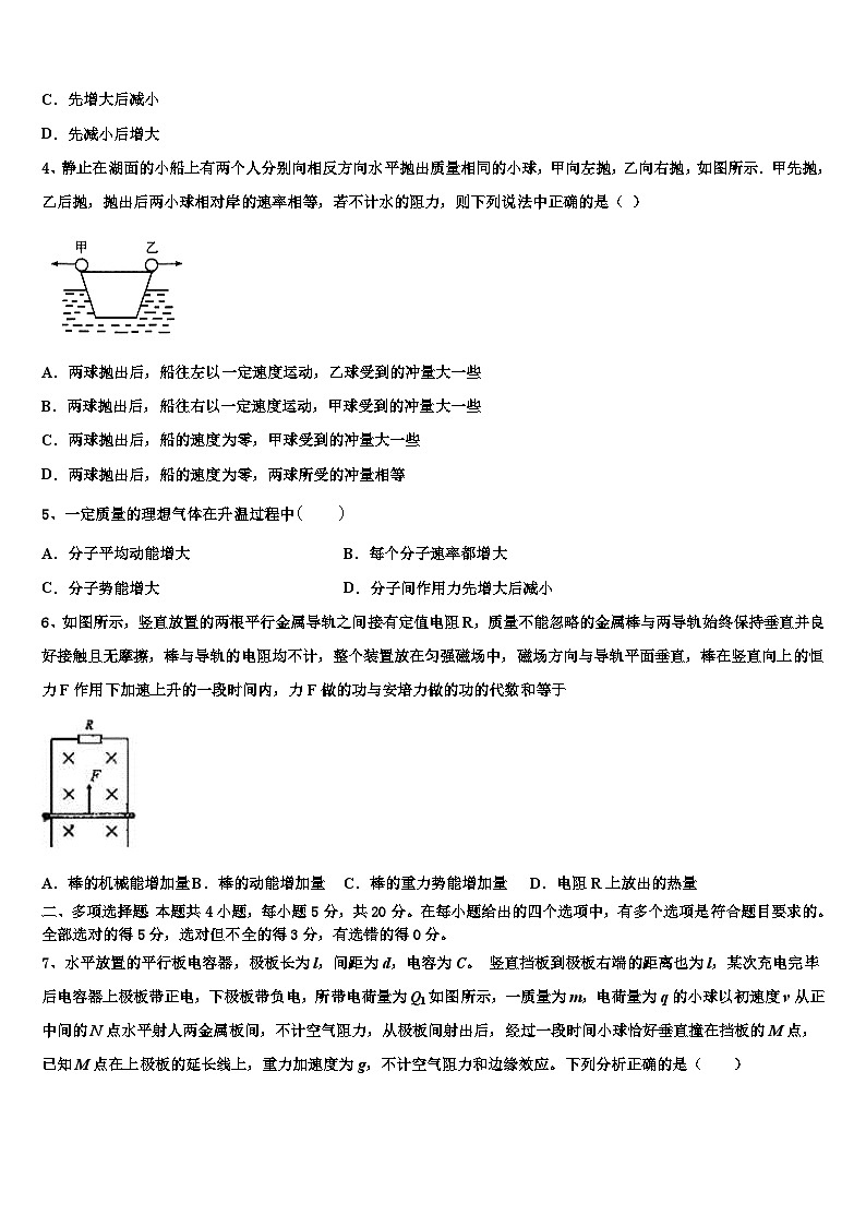 2026届北京市西城区41中高考物理四模试卷含解析第2页