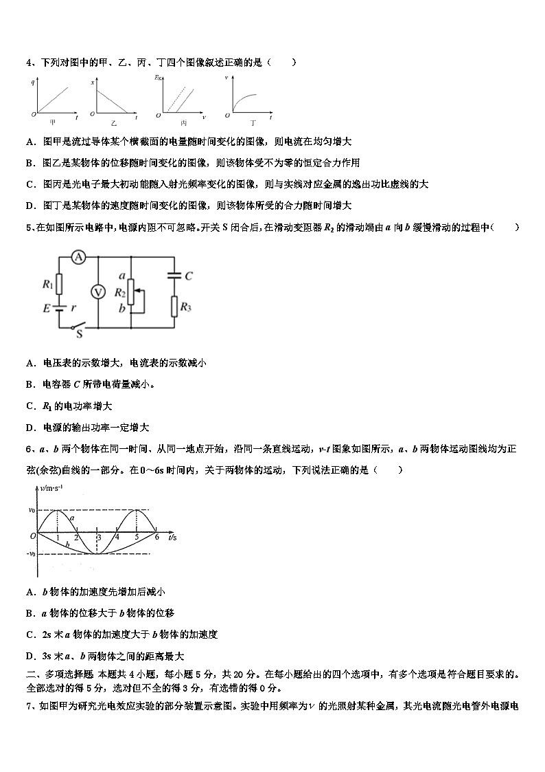 2026届北京市西城区北京第四十三中学高考冲刺物理模拟试题含解析第2页
