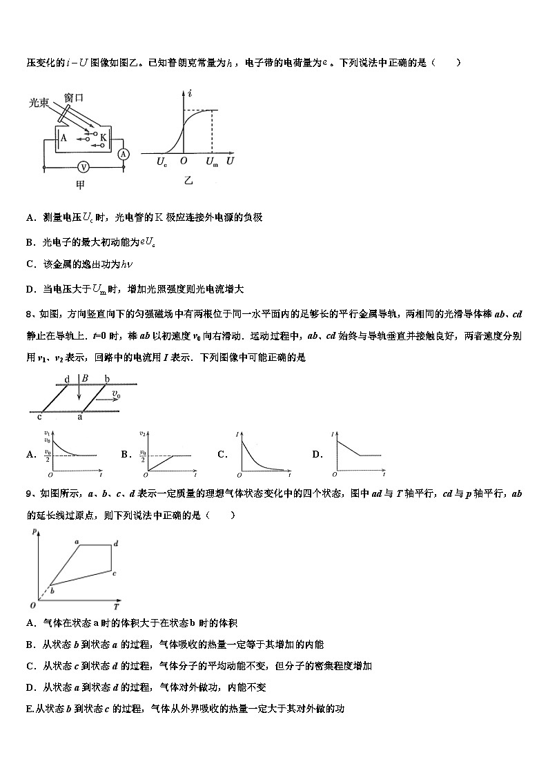 2026届北京市西城区北京第四十三中学高考冲刺物理模拟试题含解析第3页