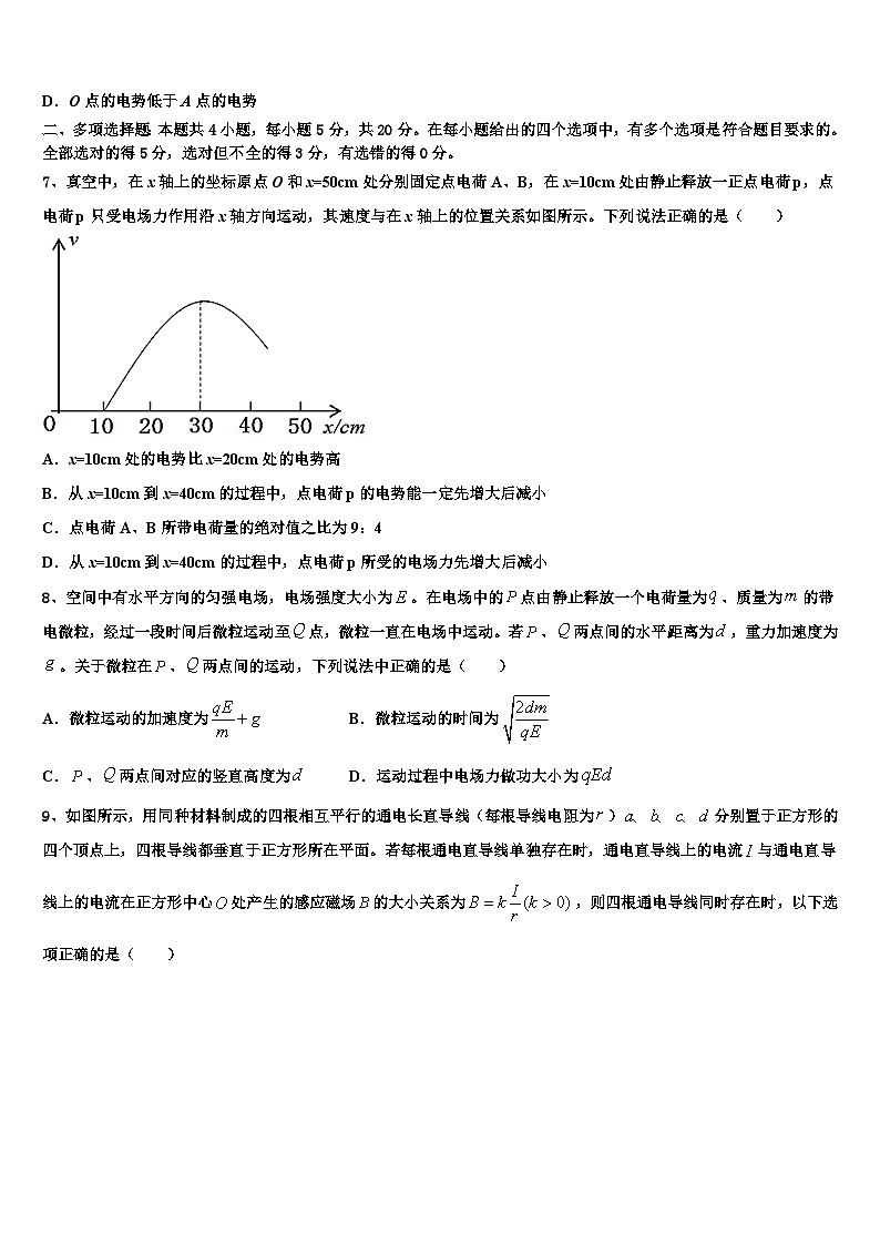 2026届北京市五十七中学高考物理一模试卷含解析第3页