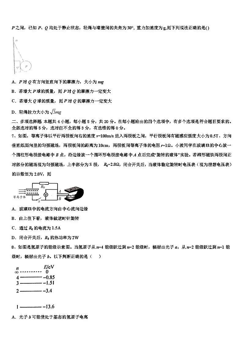 2026届北京市西城区北京师范大学附属实验中学高考物理必刷试卷含解析第3页