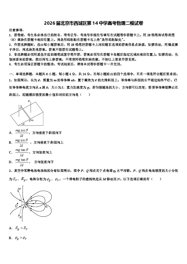 2026届北京市西城区第14中学高考物理二模试卷含解析第1页