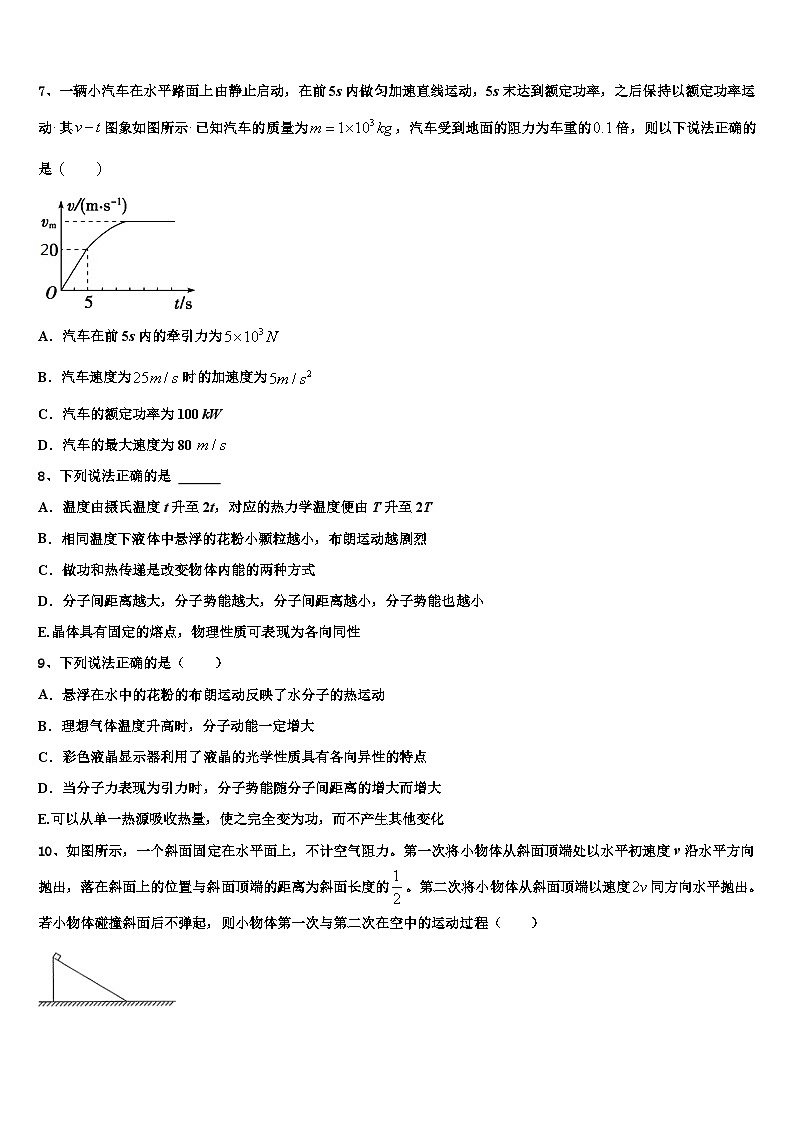 2026届北京市西城区第14中学高考物理二模试卷含解析第3页