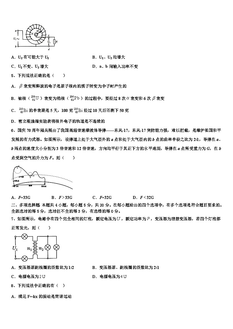 2026届北京市西城区第8中学高考适应性考试物理试卷含解析第2页