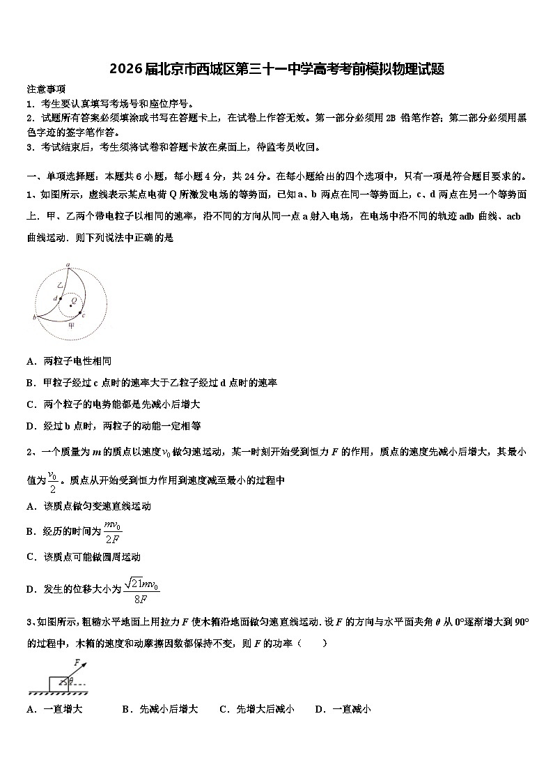 2026届北京市西城区第三十一中学高考考前模拟物理试题含解析第1页