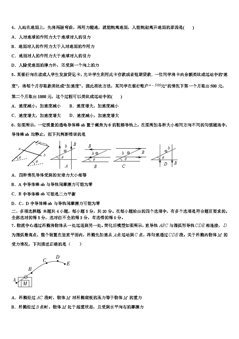 2026届北京市西城区第三十一中学高考考前模拟物理试题含解析第2页